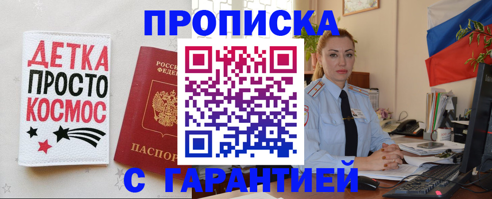 прописка от собственника в Ухте